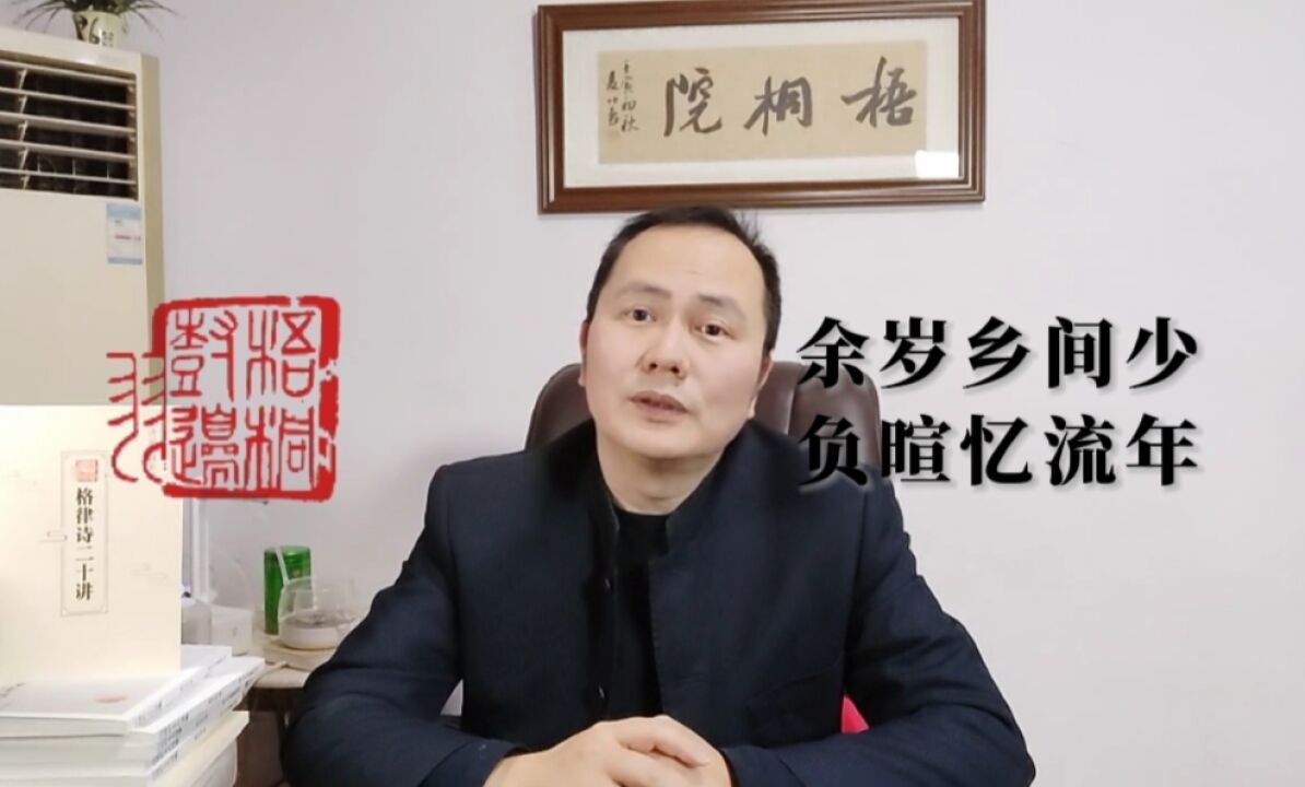 “负暄忆流年”——搞懂用典之后,诗意走向还得看全局而定