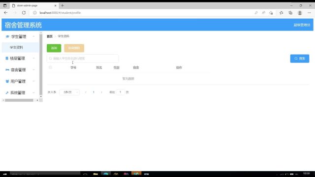 基于springboot和Vue的宿舍管理系统,源码在简介