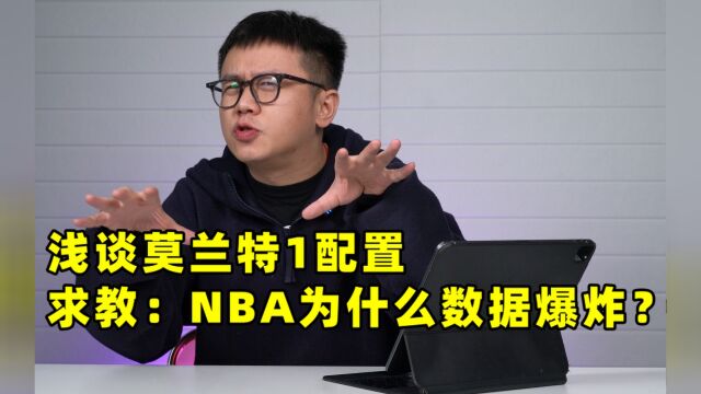 一周问答;Nike球星签名鞋,球星说了算不算?NBA为何数据爆炸?