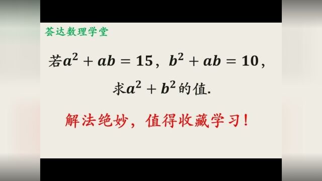 44非线性方程组求两数的平方和,不要硬解,看作整体求表达式