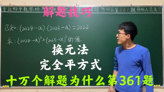 初中数学经典代数题,如何才能快速巧妙解答,秒杀技巧