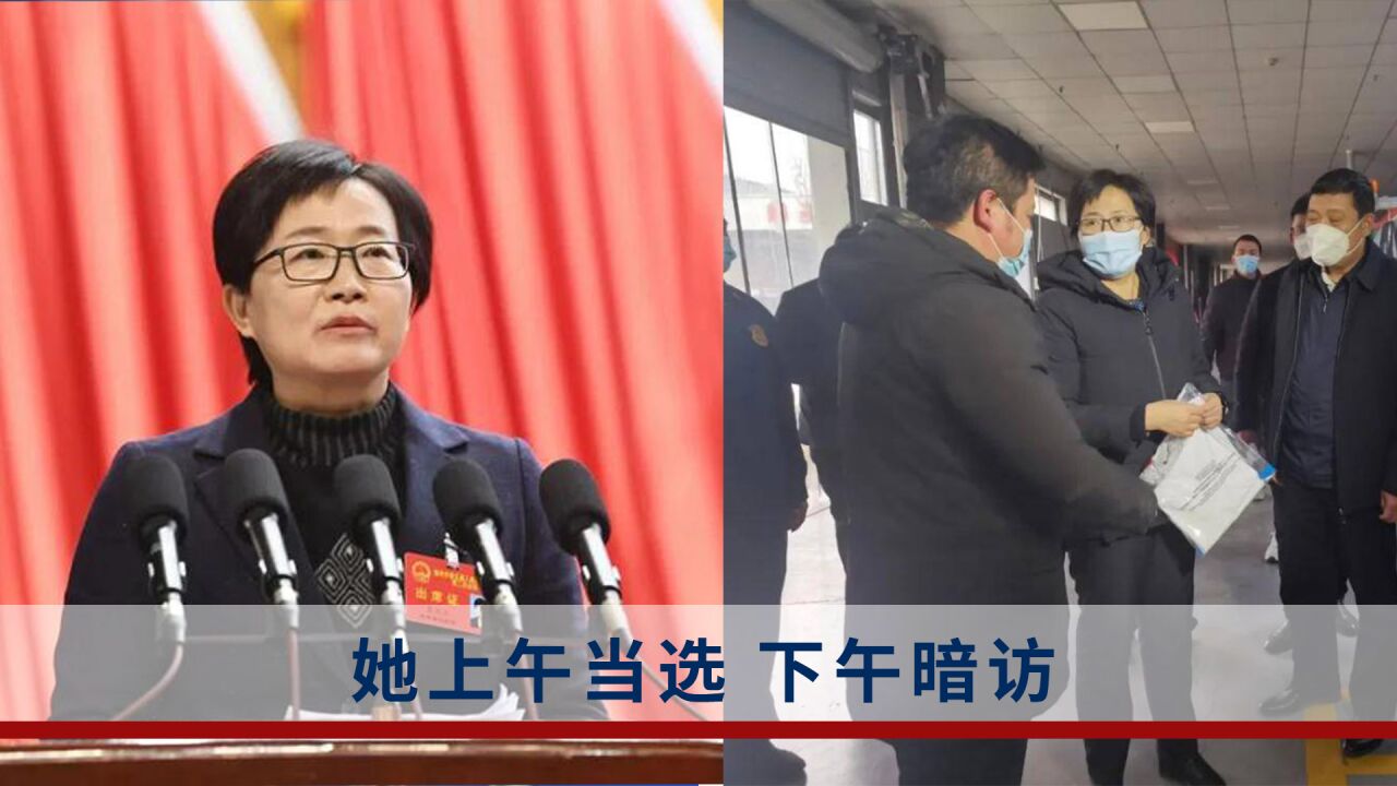 她上午当选下午就暗访:一年半内4次履新,目前安徽唯一女市长