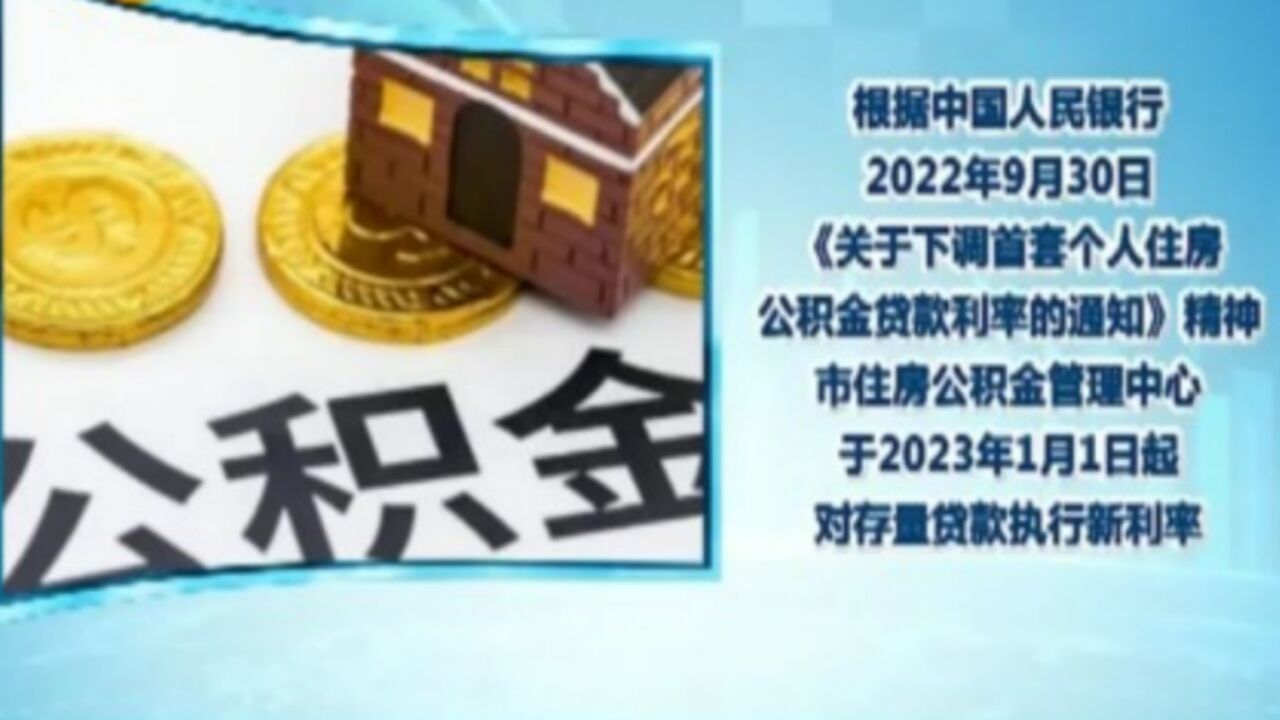 1月1日起,太原市住房公积金存量贷款执行新利率