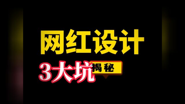 装修技巧,装修避坑,装修内幕,软装设计培训,软装设计培训哪家好,南京软装设计公司,南京精装房软装设计公司,南京别墅软装,南京别墅软装设计...