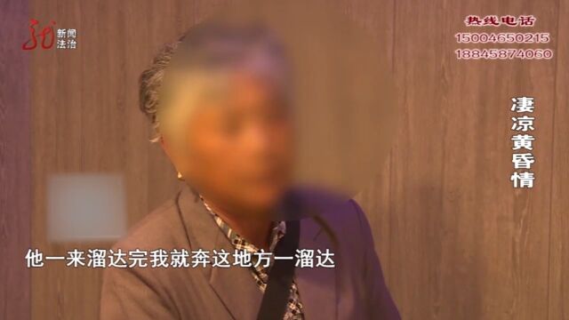 子女将老汉锁在家里,就想逼着老两口离婚,老太面对记者道出隐情