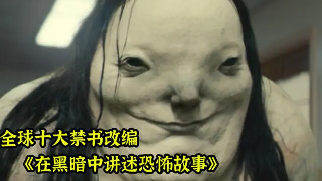 根据恐怖禁书改编,在黑暗中讲述的恐怖故事! 