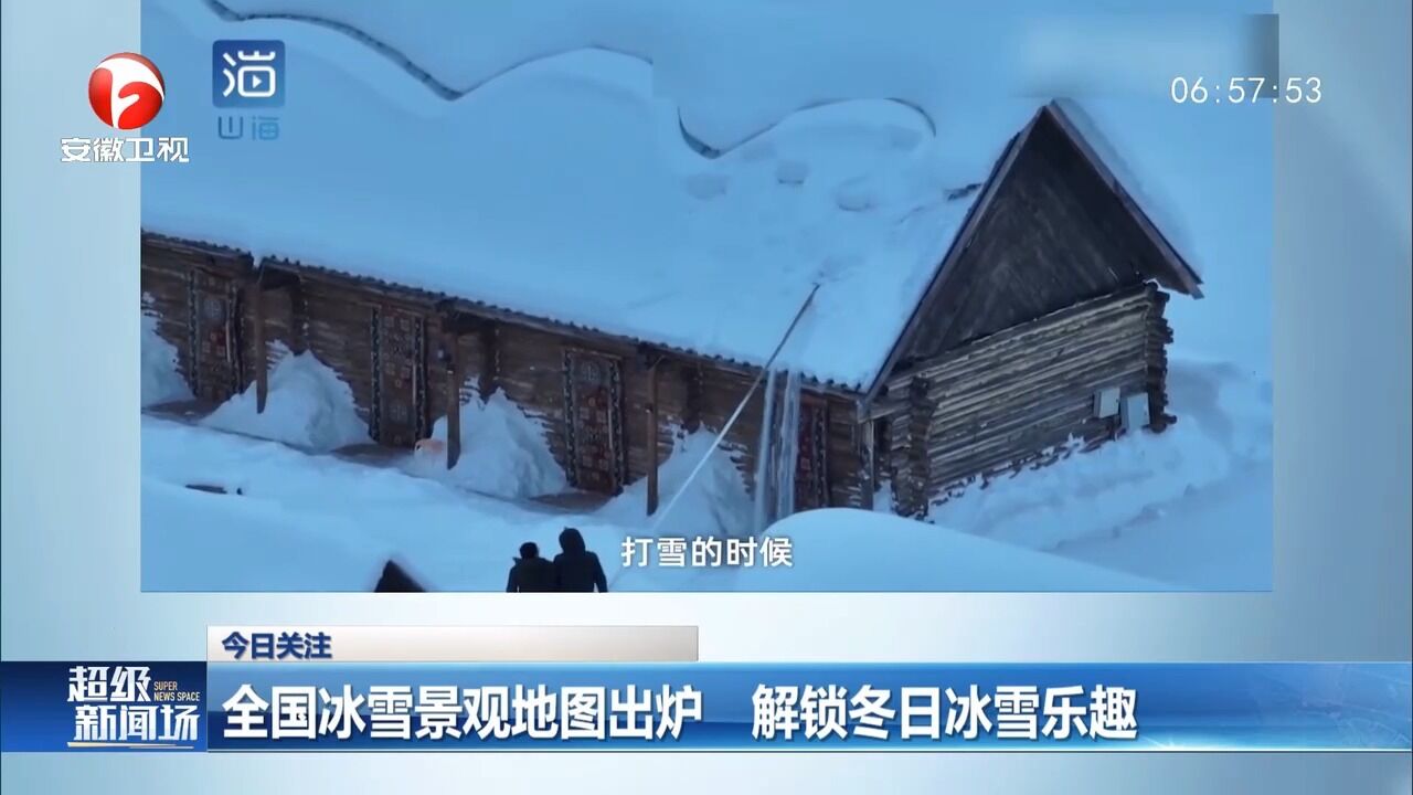 全国冰雪景观地图出炉,解锁冬日冰雪乐趣