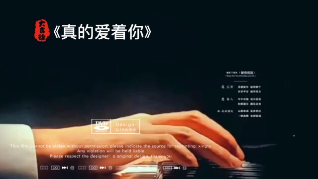 《真的爱着你》分享影音|