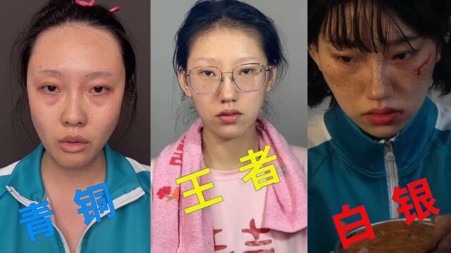 假如仿妆鱿鱼游戏ⷮŠ姜晓有段位,第一眼以为是郑浩妍本尊!