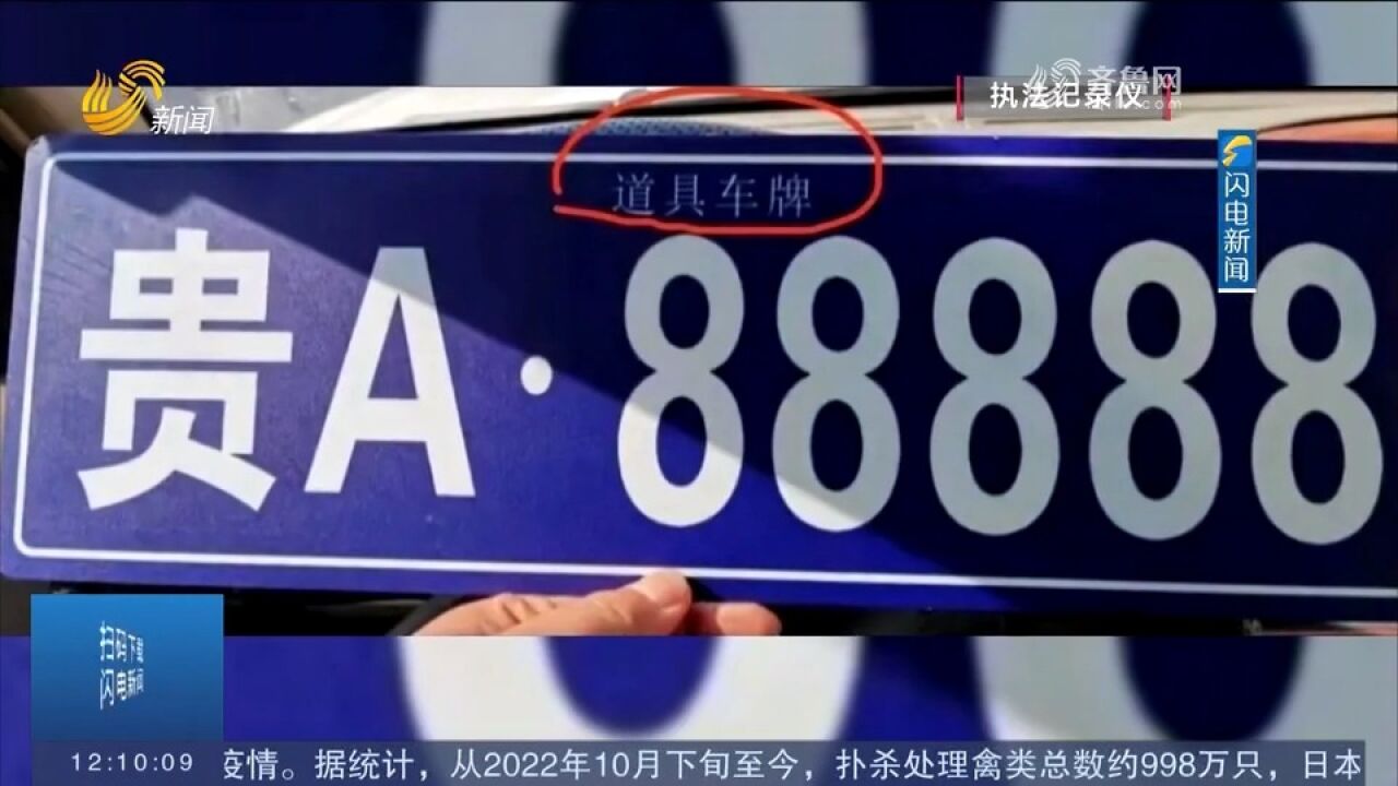 “贵A88888”很拉风?男子悬挂道具车牌上路,被交警逮个正着