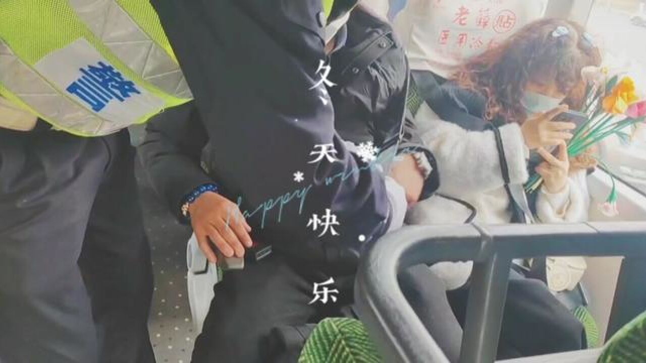 春运执勤卡点,张警官的日常.