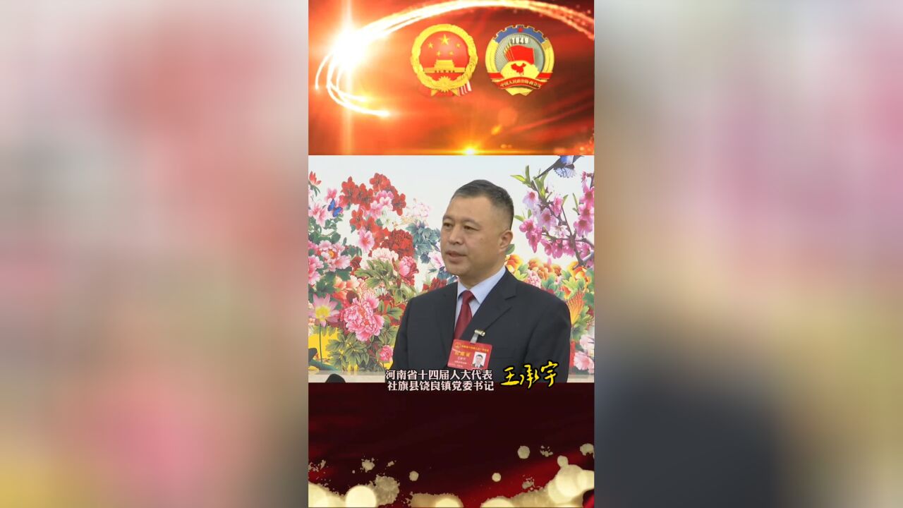 专访王承宇:躬耕南阳实现农业现代化