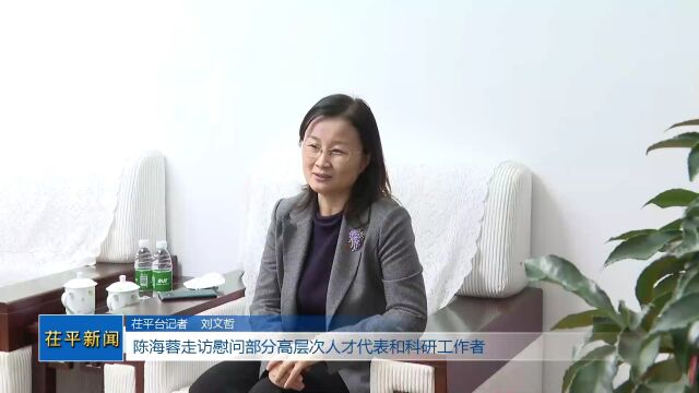 【联播快讯】陈海蓉走访慰问部分高层次人才代表和科研工作者等