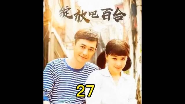 第27集|软弱的男人,即使再爱也不敢往前卖一步!