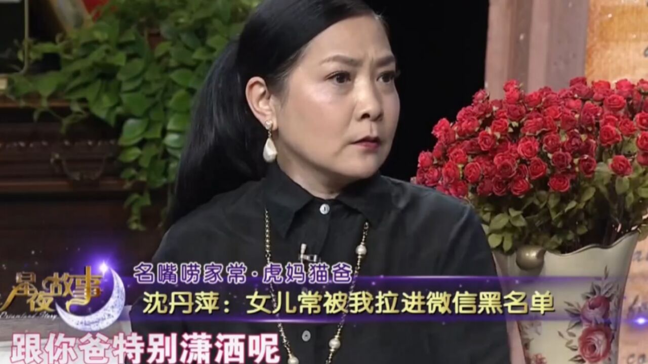 娱乐大爆料,演员陈丹萍操心女儿婚事失眠三年,现场吐槽不断