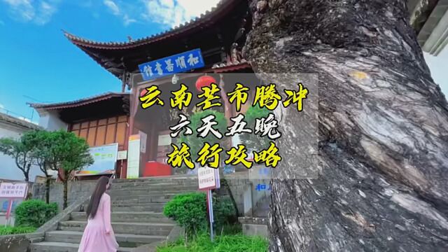 冬天不知道去哪的话就来芒市吧! #芒市 #云南旅游