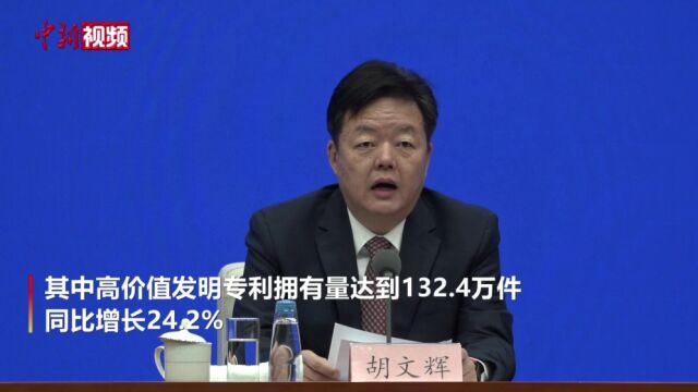 国家知识产权局:中国发明专利有效量位居世界第一