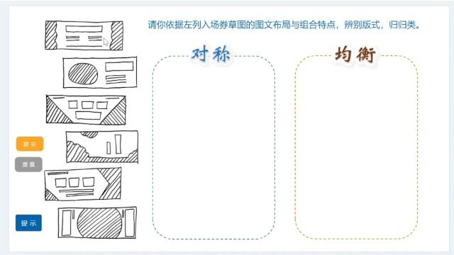 学件二:不同版式归归类