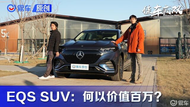 全面详测奔驰EQS SUV 何以价值百万?