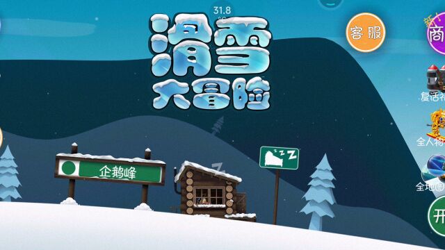 回忆经典:滑雪大冒险(1)