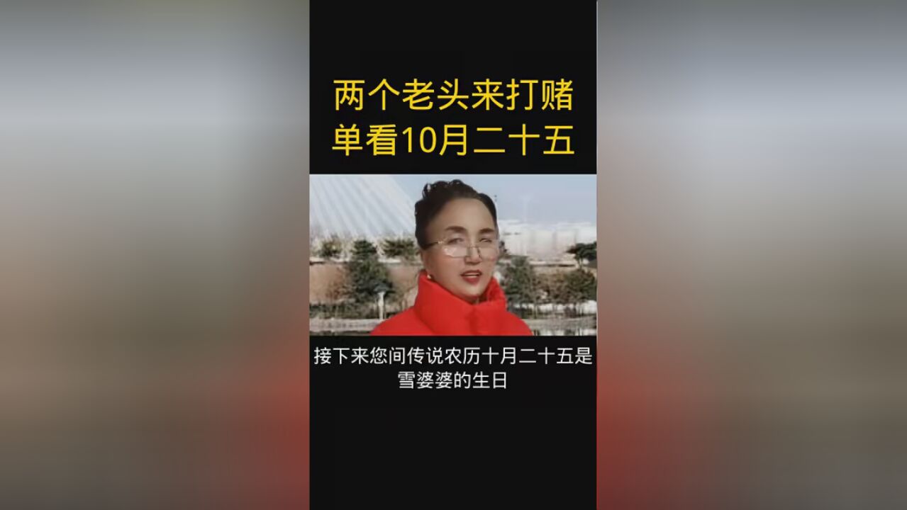 #创业励志正能量 两个老失来打赌单看10月二十五