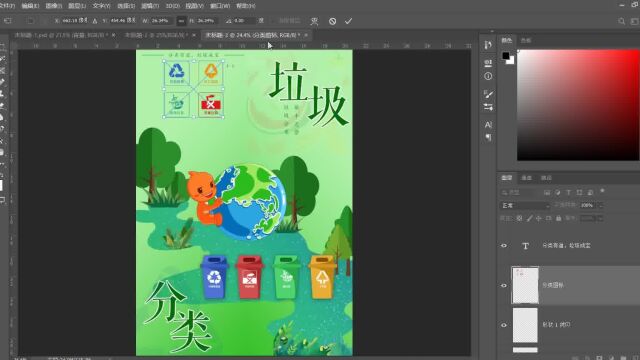 PS海报制作垃圾分类海报在线制作流程八