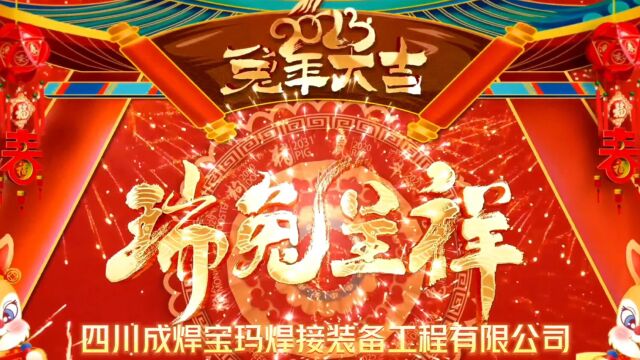 2023春节宣传