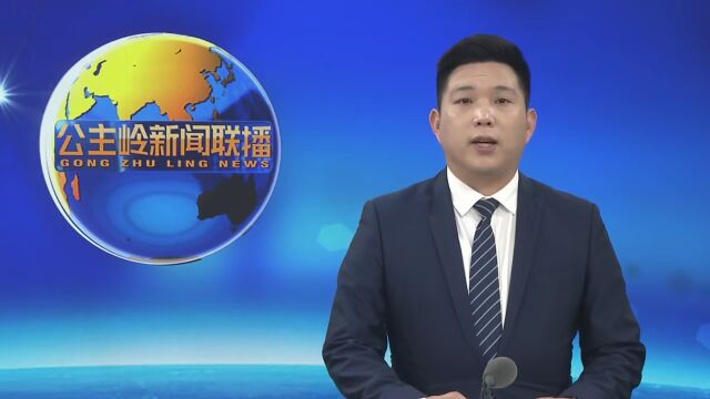 公主岭市开展 “我们的中国梦”——文化进万家 2023年迎新春文化惠民活动