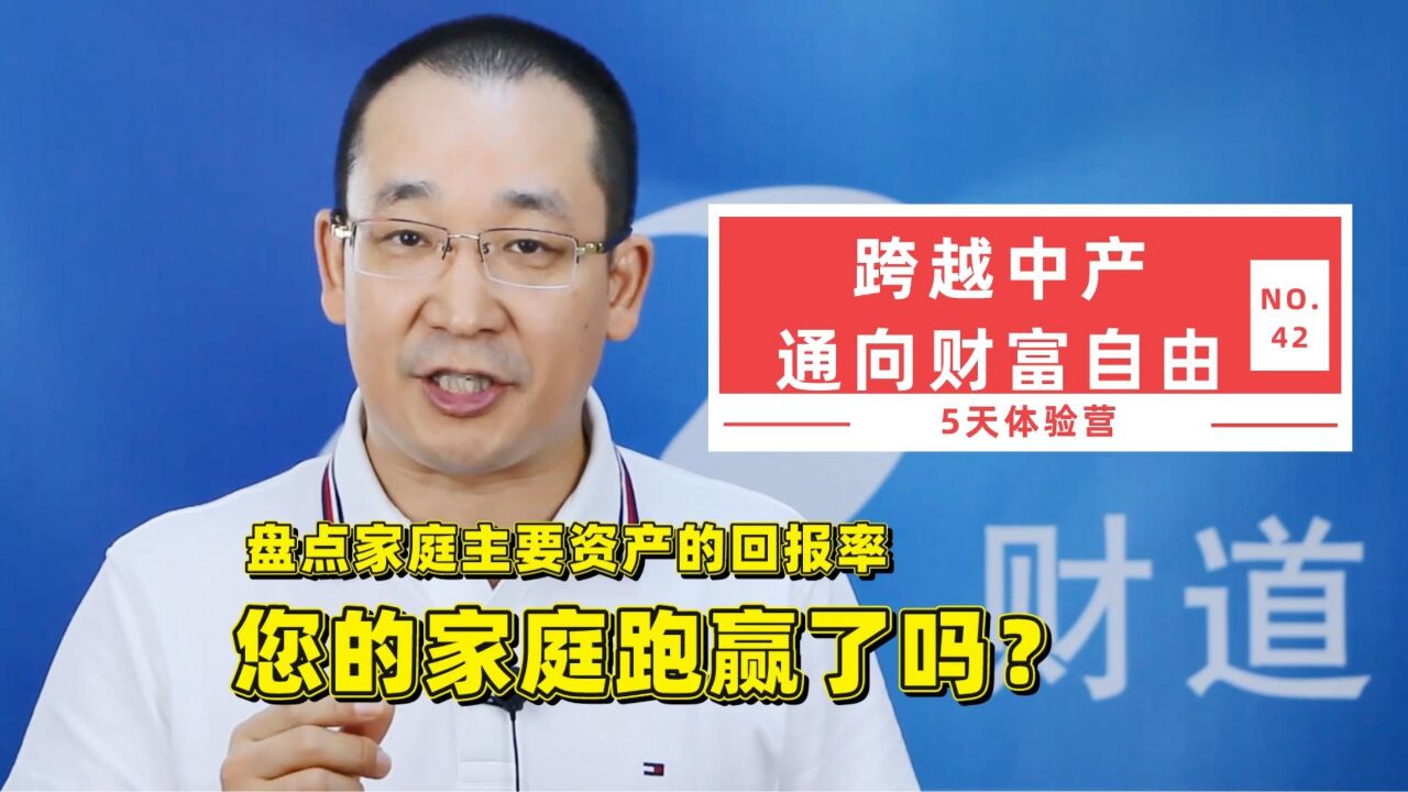 盘点家庭主要资产的回报率,您的家庭跑赢了吗?