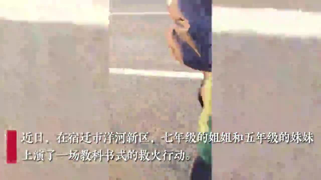 江苏宿迁学生路边救火被“中国消防”点赞