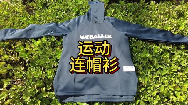 weballer运动连帽衫开箱分享 不到半张拿下 #连帽衫 #开一下箱