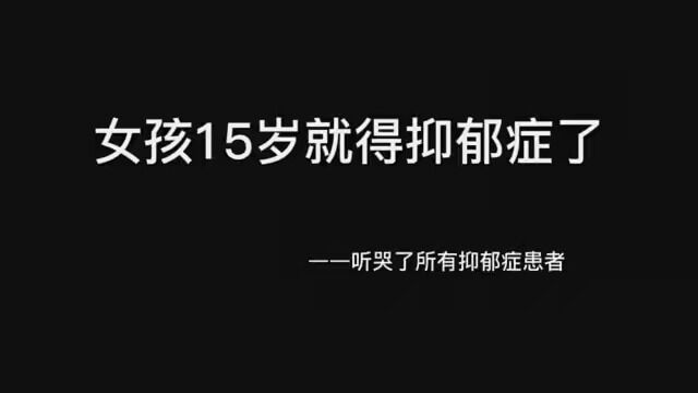 你们的抑郁心理是多少?#情感 #网抑云文案 #今日丧文案