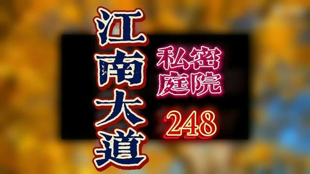 #海珠区 #昌岗 #花园 #拎包入住 海珠区江南大道南带私密花园豪华两房#带你看房