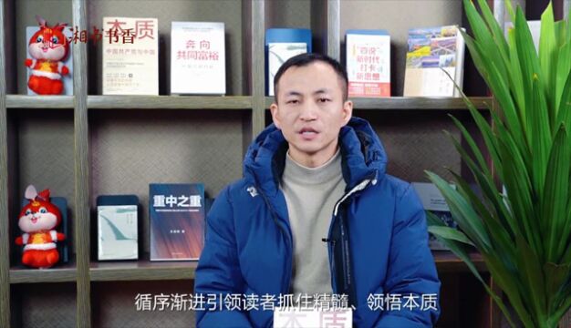 编辑说|《本质:中国共产党与中国》:大气磅礴地展示中国共产党砥砺百年