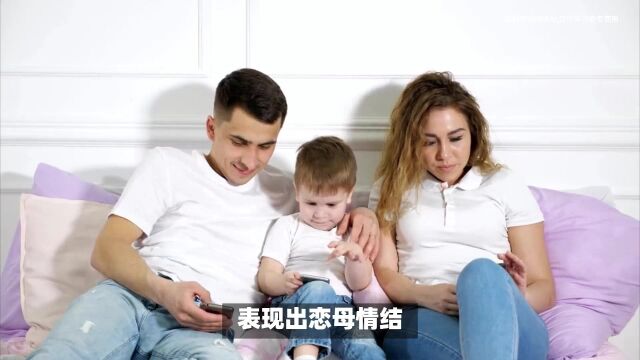 孩子过于依赖母亲,这可怎么办?这几个办法尝试一下