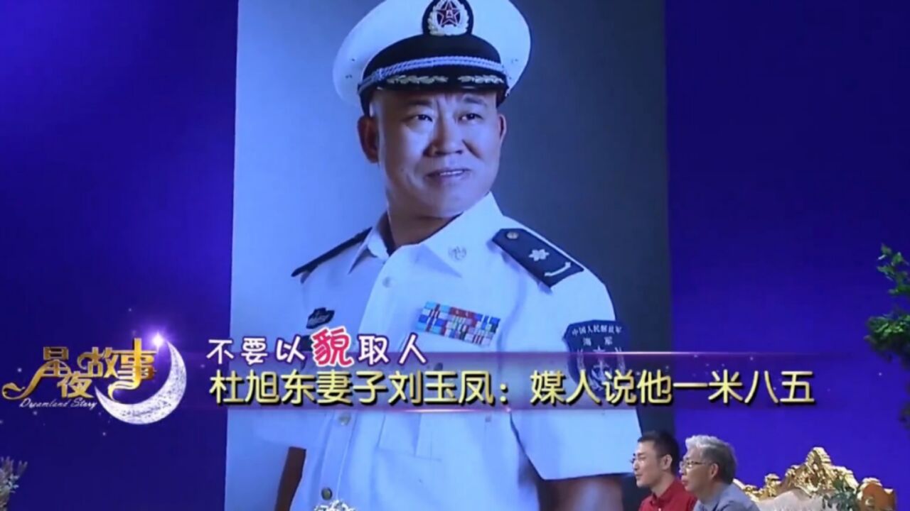 演员杜旭东相亲趣事儿多,媒人谎报身高,妻子刘玉凤一眼识破