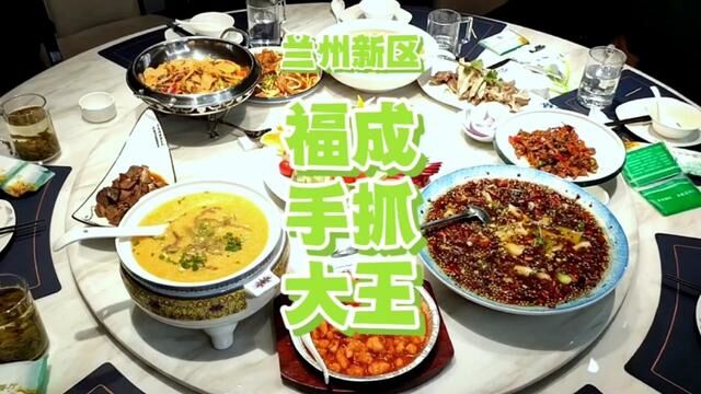 有美食的地方就是家乡,有家人的地方就是团圆!#跟我发现这座城 #兰州新区 #寻年家乡的味道 #创作灵感 #我为家乡代言