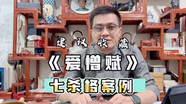 读渊海子平之爱憎赋,悟古代四柱八字之理,含老乔命理工作室七杀格分享