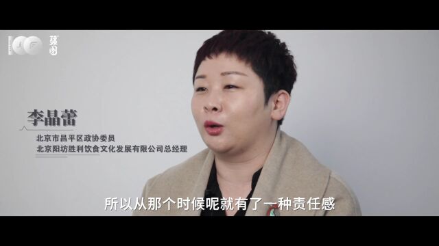 奋斗100|李晶蕾:让老字号散发新活力