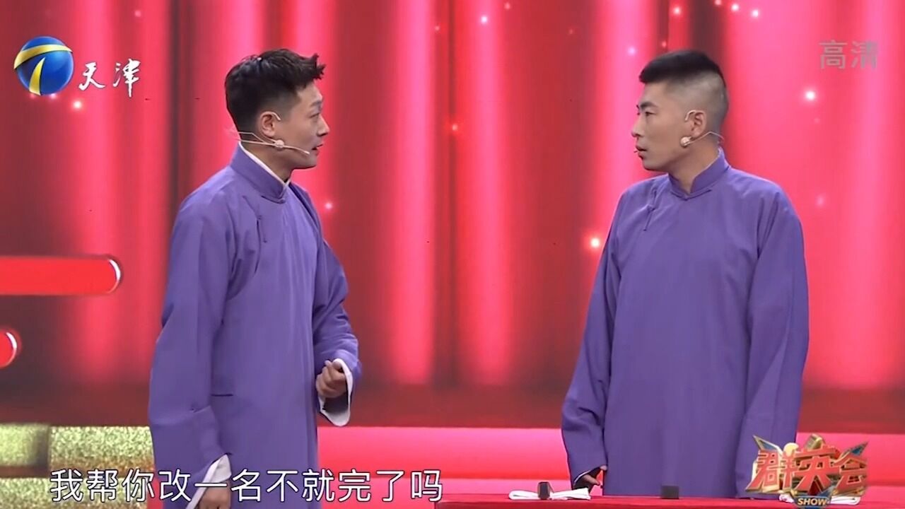 相声《我要当演员》片段:周鹏飞要给搭档改名,笑翻全场丨群英会