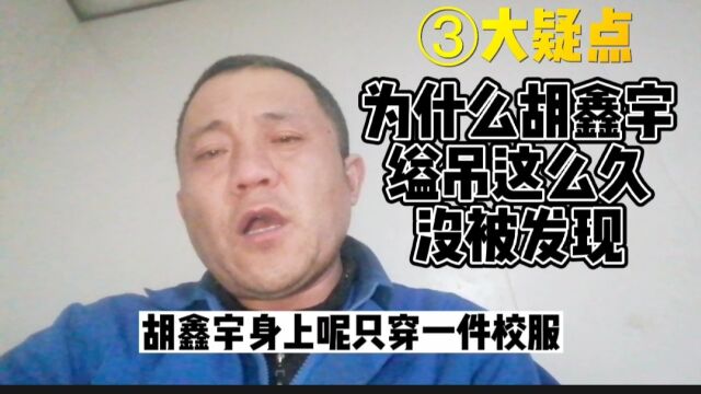 胡鑫宇代理律师:勘验尸检录音笔结果出来后,将追究学校和粮仓责任