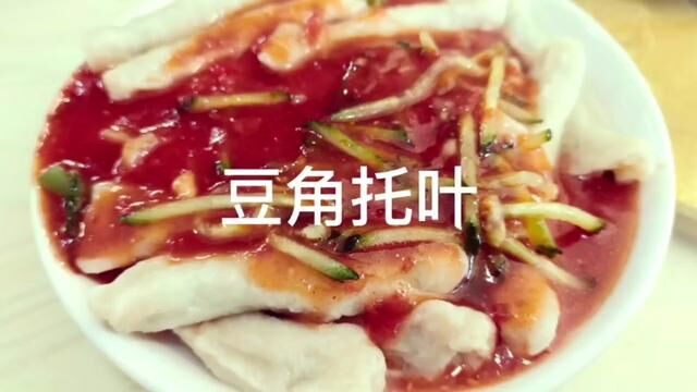 山西祁县乔家大院豆角托叶 #下馆子 #西北美食