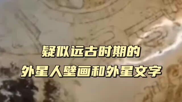 国外发现疑似远古时期的外星人雕塑和外星文字