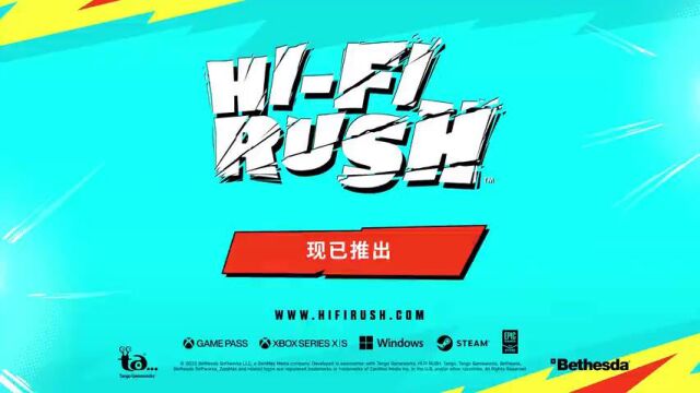 《HiFi RUSH》上市宣传片