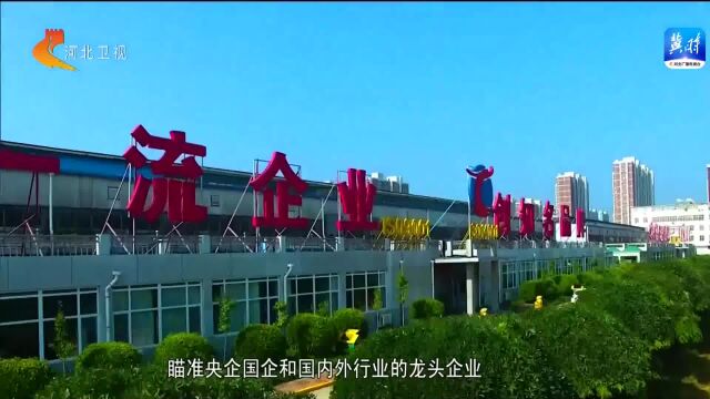 辛集:坚决当好全省县域经济发展示范