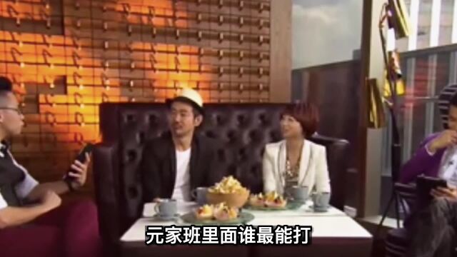 元华:元家班最能打的就是洪金宝,我打不过他!赵文卓:我也是!