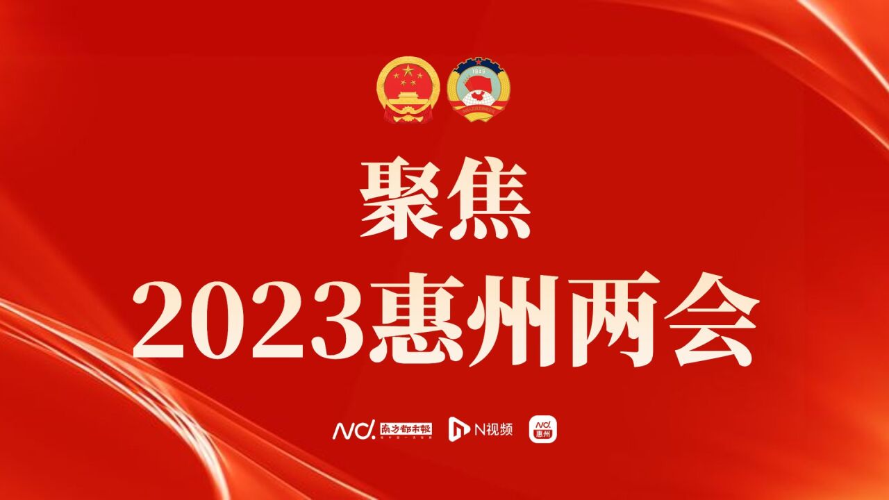 2023年,惠州市政府准备这样花钱!