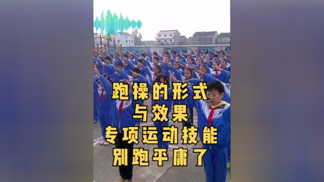 课间操和校园体育!课间操是形式大于效果吗?是没专项运动技能吗 #观点致胜 #课间操 #校园体育 #中国体育 #嘴哥篮球