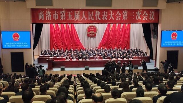 商洛市第五届人民代表大会第三次会议开幕