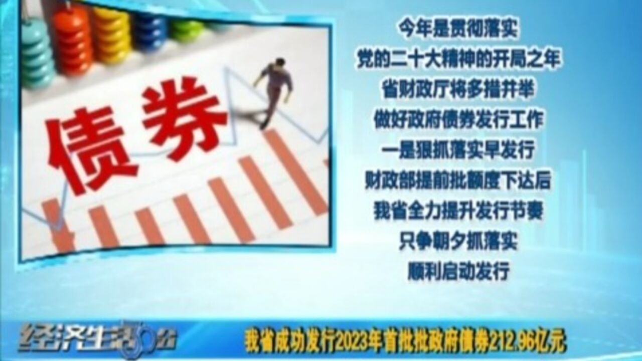 山西省成功发行2023年首批政府债券212.96亿元